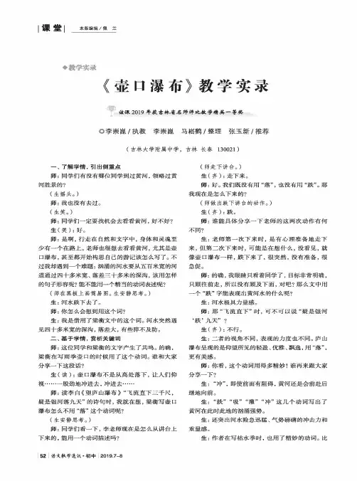 《壶口瀑布》教学实录