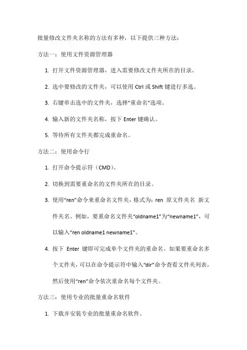 批量修改文件夹名称的方法