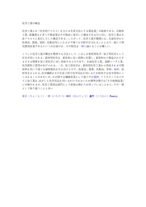 科技日语速修 化学工业の概念