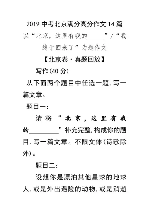 2019中考北京满分高分作文14篇