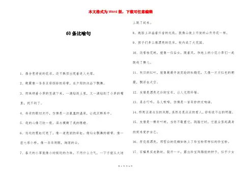60条比喻句 