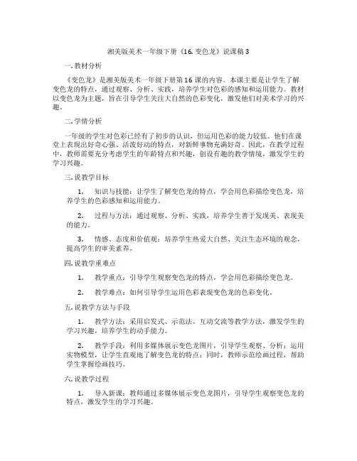 湘美版美术一年级下册《16.变色龙》说课稿3