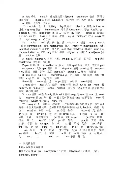 英语词根词缀汇总表