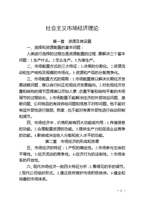 社会主义市场经济理论