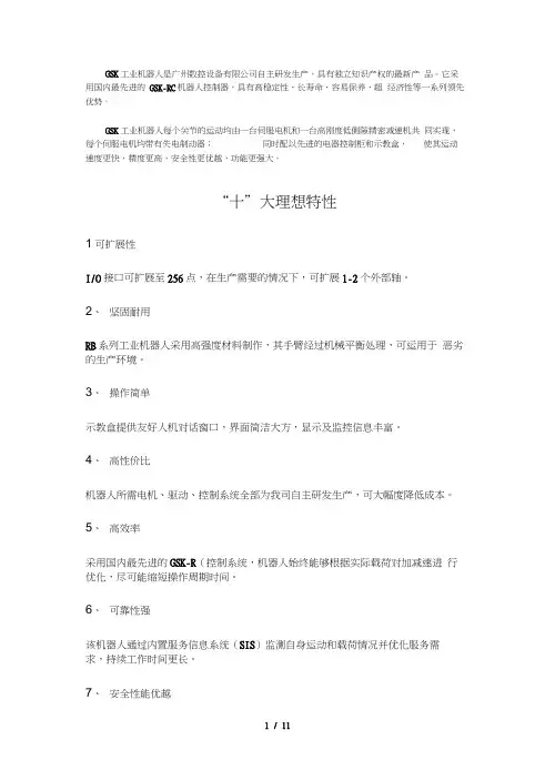 GSK工业机器人产品说明