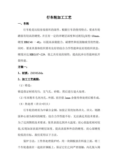 行车轮加工工艺