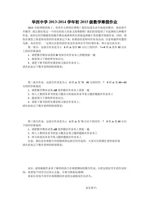 华西中学2014年寒假作业