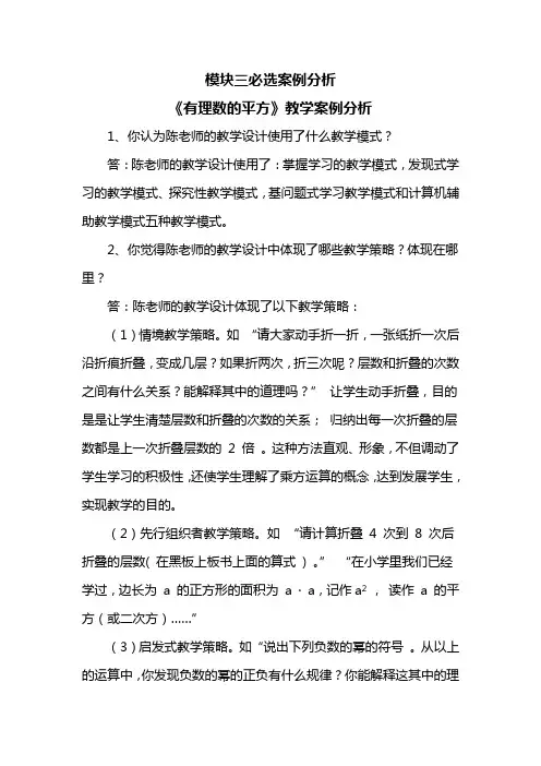 模块三必选案例分析