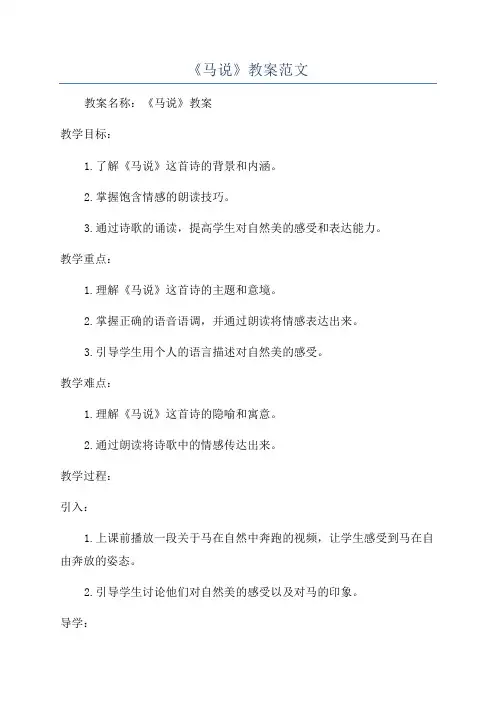 《马说》教案范文