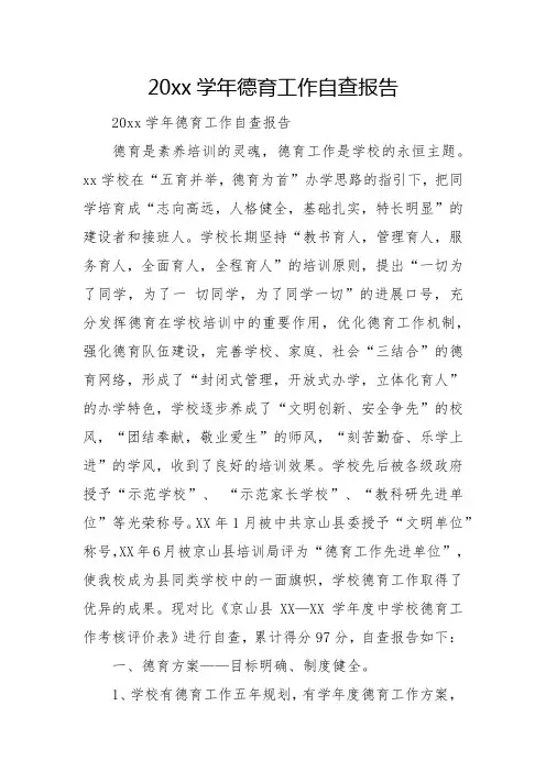 2022学年德育工作自查报告