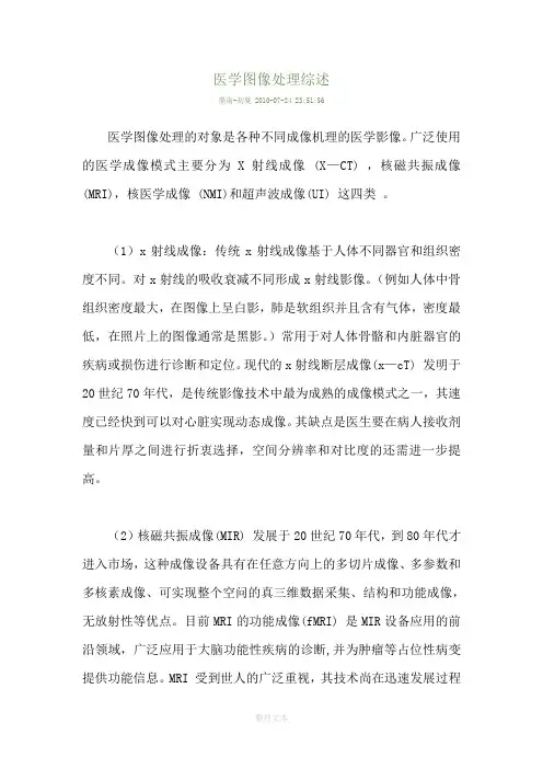 医学图像处理综述
