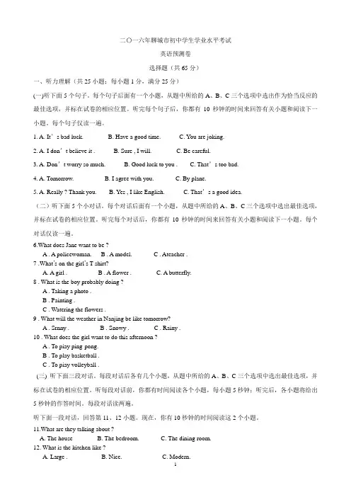 2016年聊城英语中考模拟题二