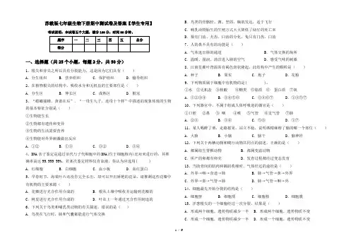 苏教版七年级生物下册期中测试卷及答案【学生专用】