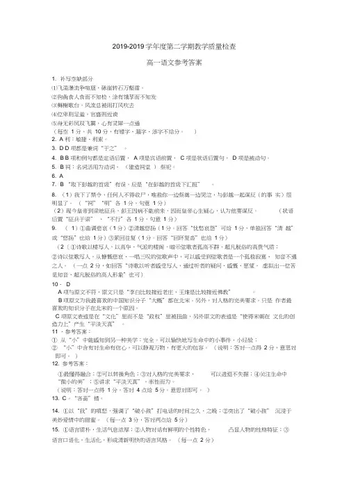 广东省东莞市高一下学期期末语文试题(图片版含答案)