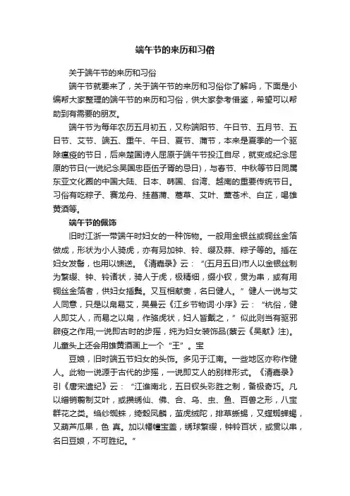 端午节的来历和习俗