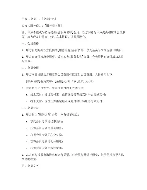 购买会员的协议书模板