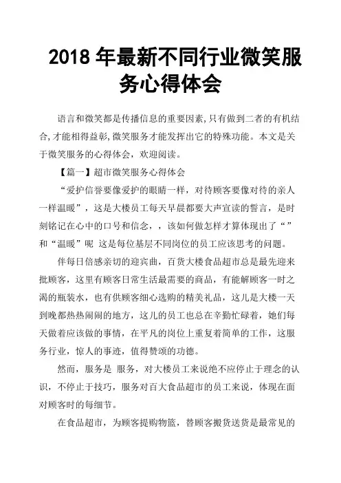 2018年不同行业微笑服务心得体会