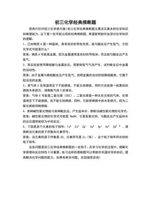 初三化学经典推断题
