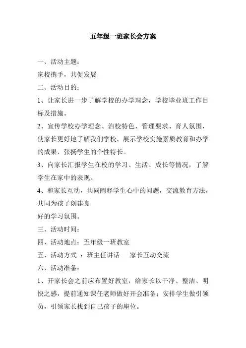 2018小学五年级家长会教案