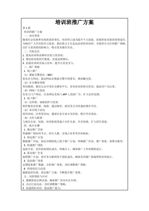 培训班推广方案