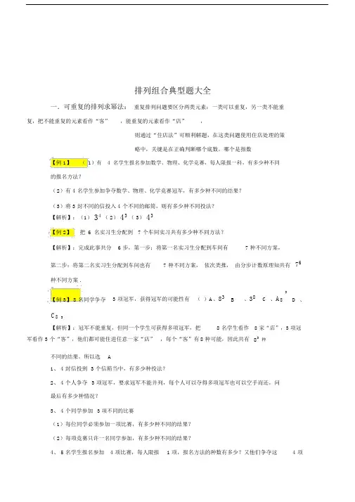 排列组合典型题总结模板计划模板大全含标准答案.doc