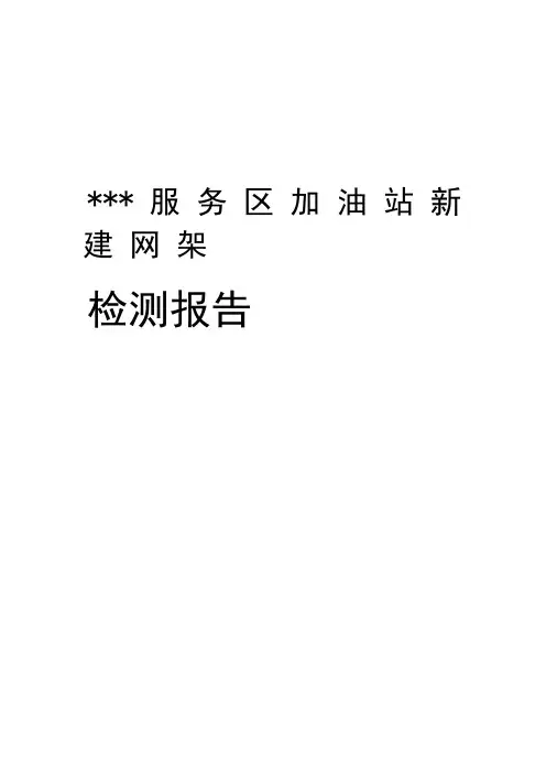 钢结构检测报告