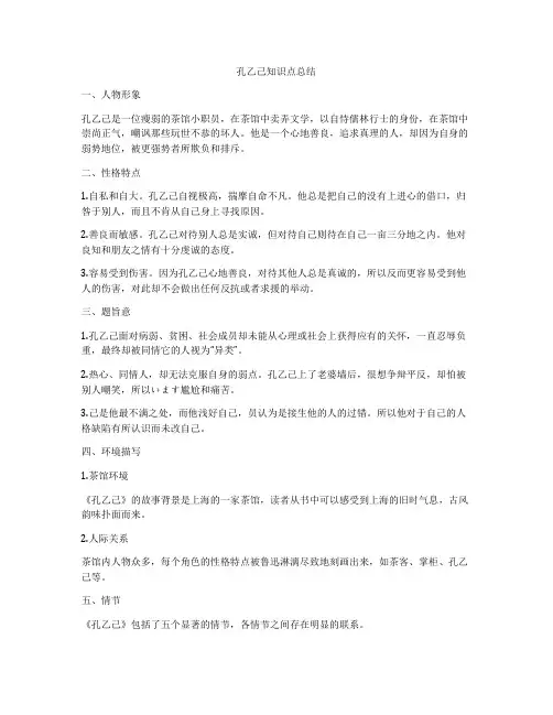 孔乙己知识点总结