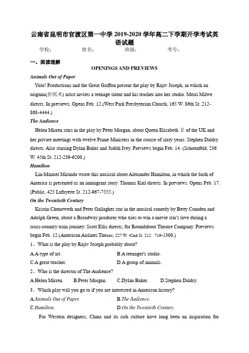 云南省昆明市官渡区第一中学2019-2020学年高二下学期开学考试英语试题(含答案)