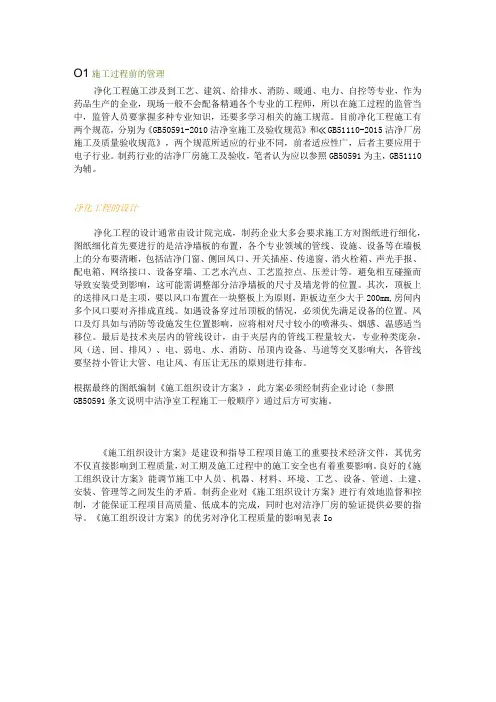 制药行业洁净厂房的施工管理