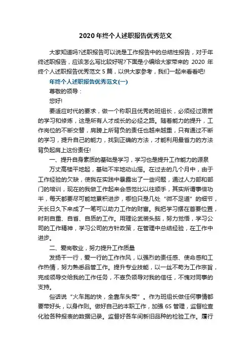 2020年终个人述职报告优秀范文
