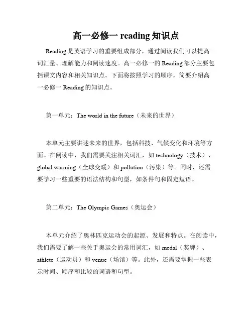高一必修一reading知识点