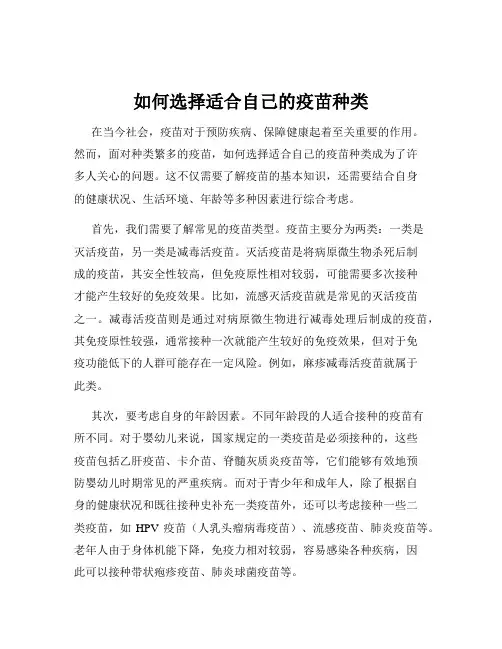 如何选择适合自己的疫苗种类