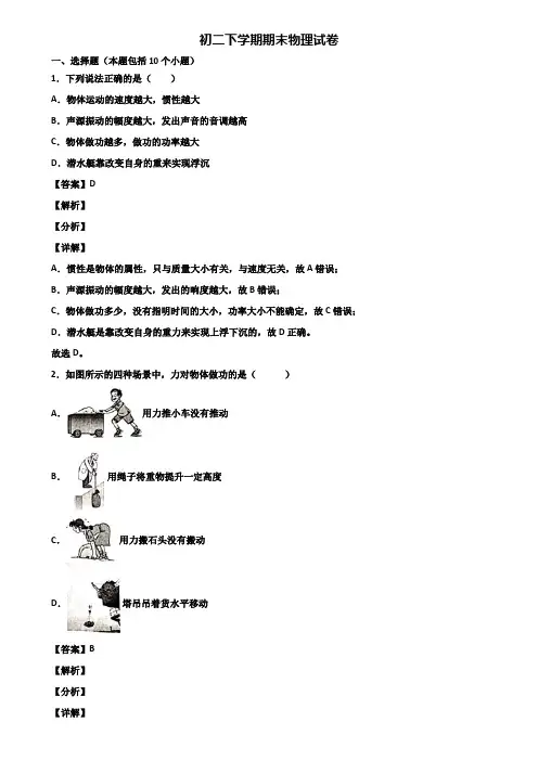 〖汇总3套试卷〗上海市徐汇区2018年八年级下学期物理期末统考试题