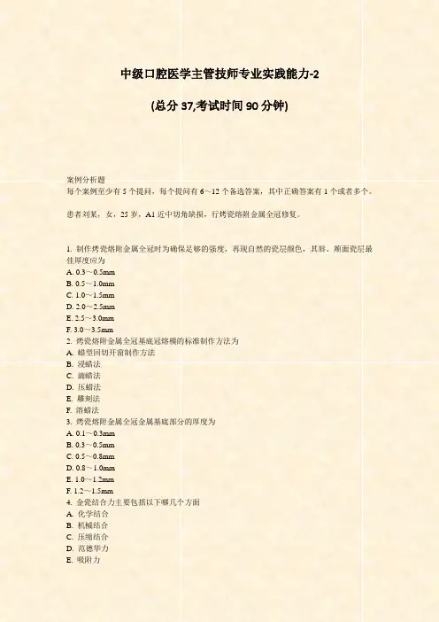 中级口腔医学主管技师专业实践能力-2_真题-无答案