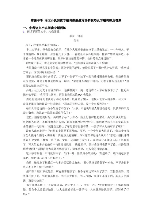 部编中考 语文小说阅读专题训练解题方法和技巧及习题训练及答案