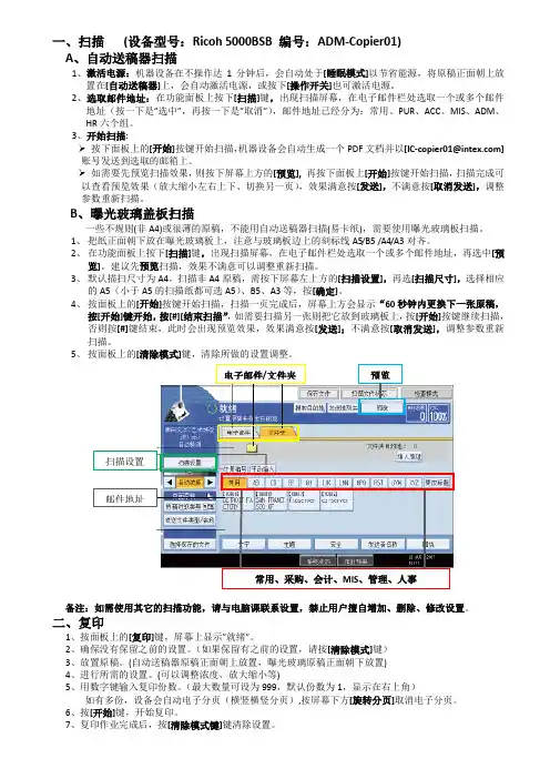 理光MP5000bsp简易使用说明v4