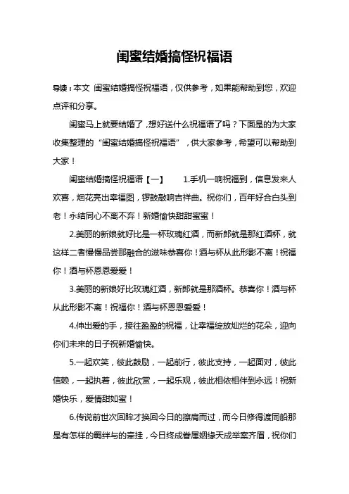 闺蜜结婚搞怪祝福语