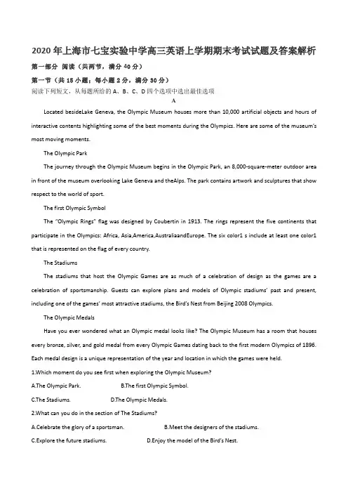2020年上海市七宝实验中学高三英语上学期期末考试试题及答案解析