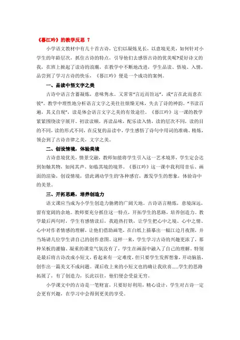 《暮江吟》的教学反思精品3篇