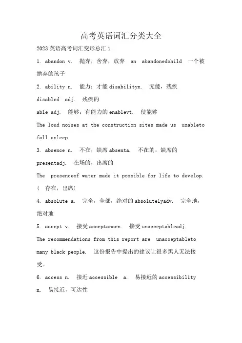 高考英语词汇分类大全