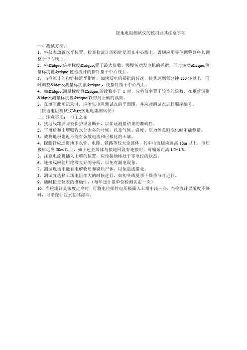 接地电阻测试仪的使用及其注意事项