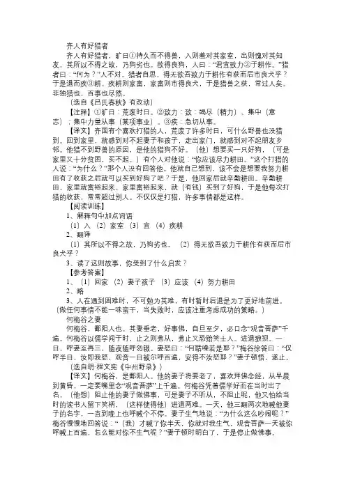齐人有好猎者与何梅谷之妻阅读答案