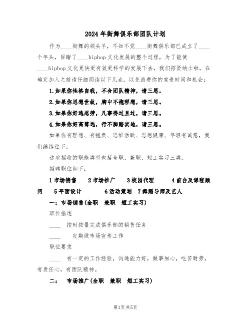 2024年街舞俱乐部团队计划（二篇）