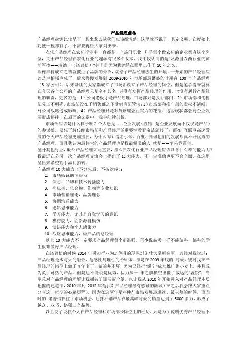 怎样做好产品经理