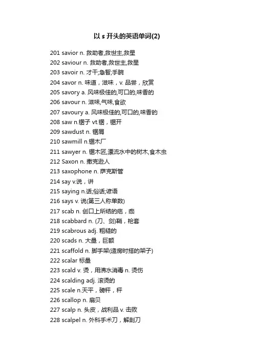 以s开头的英语单词（2）
