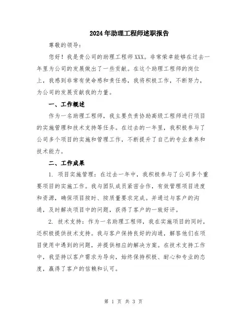 2024年助理工程师述职报告