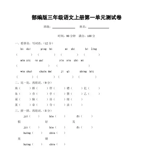 部编人教版三年级语文上册《一至八单元》全套测试题及参考答案小学考试试题试卷配套测试卷