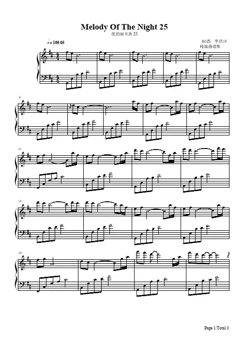 夜的钢琴曲 25钢琴谱五线谱 完整版原版