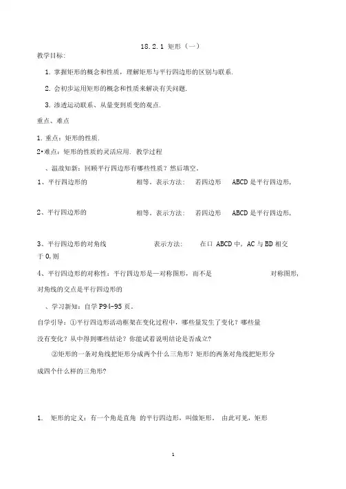 1821矩形教案2