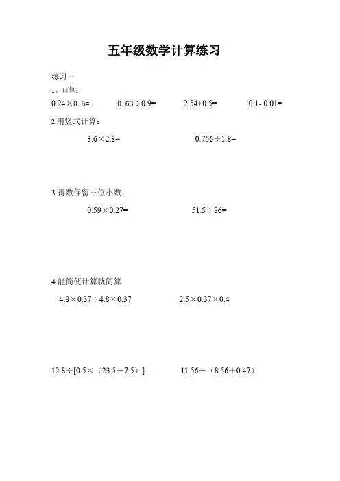 人教版小学五年级数学计算练习(全套)